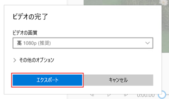  ビデオの画質を選択→[エクスポート]をクリック