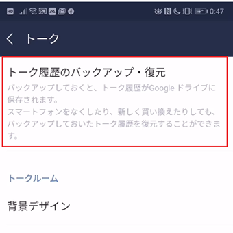 「トーク履歴のバックアップ・復元」をタップ