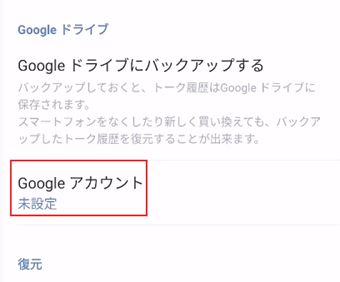 Googleアカウントが未設定