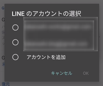 Googleドライブを使用するアカウントを選択