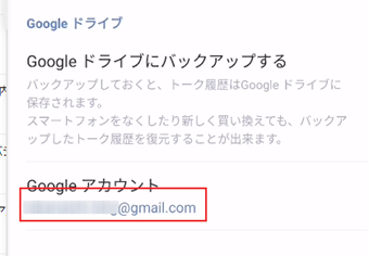 Googleアカウントの項目にメールアドレスが表示される
