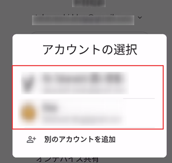 Googleアカウントを複数追加