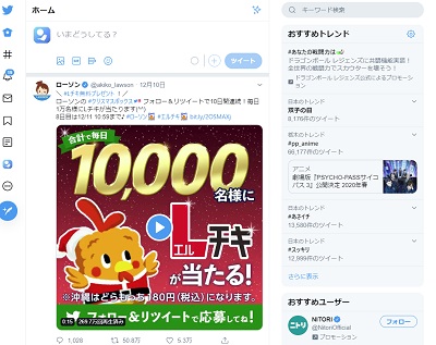 PC版Twitter