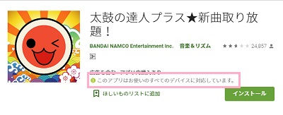 PCブラウザでPlayストアを開きインストールしたいアプリのページを開く