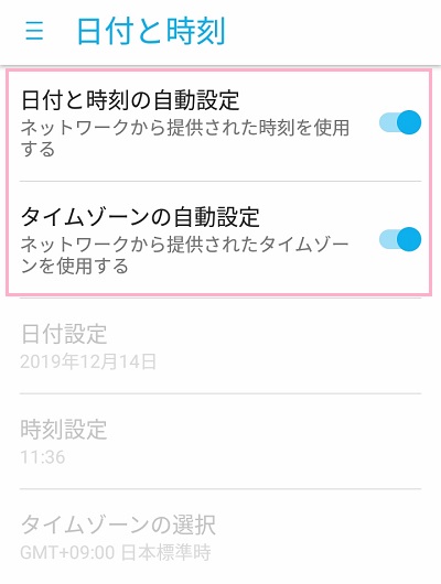 日付と時刻の設定一覧