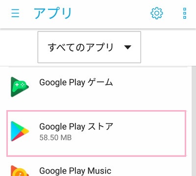 「Google Play ストア」をタップ