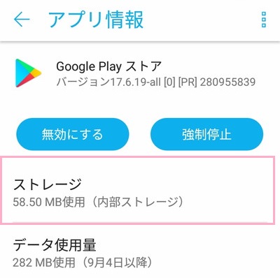 「ストレージ」項目をタップ