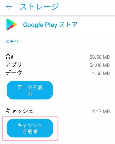 「キャッシュを削除」ボタンをタップ