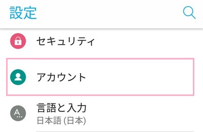 「セキュリティ」をタップ