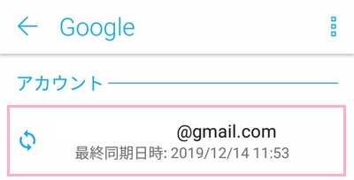 Googleアカウントをタップ