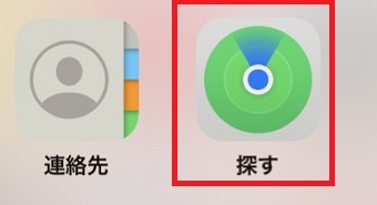 「探す」のアプリをタップ
