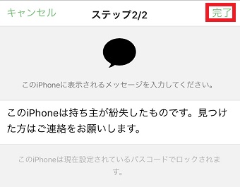 表示させたいメッセージを入力し、できたら「完了」をタップ