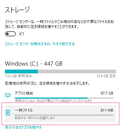 システムドライブの「一時ファイル」をクリック→削除したい項目のチェックボックスをオンにして「ファイルの削除」ボタンをクリック