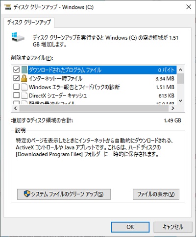 削除したい項目のチェックボックスをオンにしてから「OK」ボタンをクリック