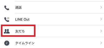 「友だち」をタップ