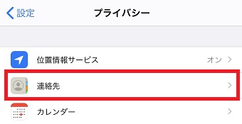 「連絡先」をタップ