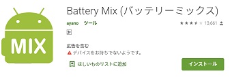 Battery Mix