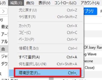 メニューの「編集」をクリックして「環境設定」をクリック
