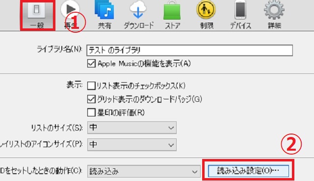 上のタブの「一般」をクリック→「読み込み設定」をクリック
