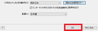 「一般」の画面の「OK」をクリック