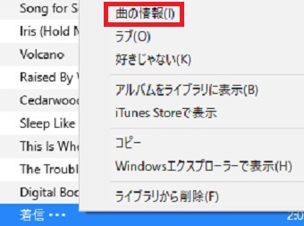 iTunesのメニューの曲をクリックし着信音にしたい曲を右クリック
