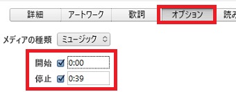 タブを「オプション」にして開始の時間と停止の時間を決める