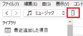 iPhoneとiTunesを同期