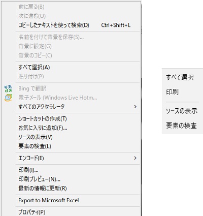 Internet Explorer(左)とMicrosoft Edge(右)の右クリック