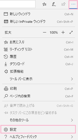 「…」のメニューボタンをクリックして、「設定」を開く