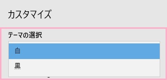 「カスタマイズ」項目