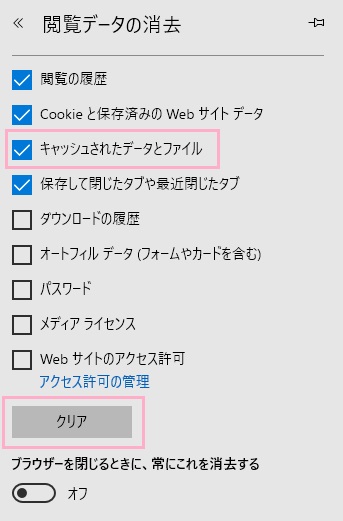 削除する項目をチェックボックスから選択する