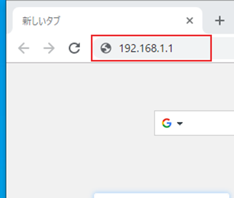 ブラウザを開いてアドレスバーに「192.168.1.1」と入力