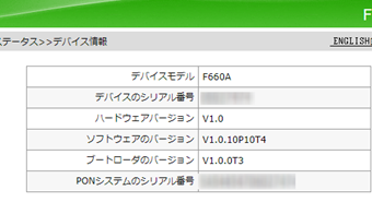 デバイスモデルやシリアル番号、ルーターのバージョンなどの表示
