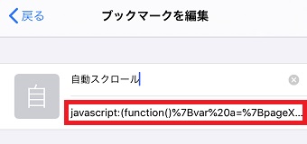 アドレスにコピーしたコードを貼って保存