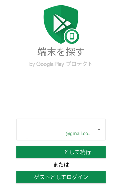 Find My Deviceのログイン画面