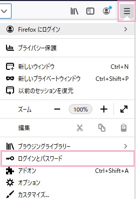 メニューを開き、「ログインとパスワード」をクリック