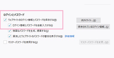 「ウェブサイトのログイン情報とパスワードを保存する」のチェックボックスを入れる