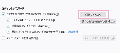 オプションの「プライバシーとセキュリティ」を開いて、ログインとパスワード項目の「例外サイト」ボタンをクリック