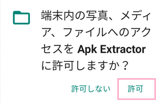 「許可」をタップ