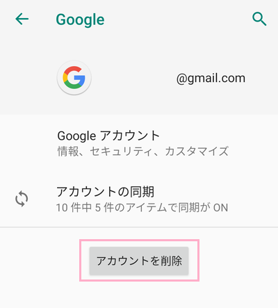 「アカウントを削除」ボタンをタップしてアカウントを削除