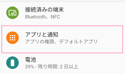 設定から「アプリ（と通知）」をタップ