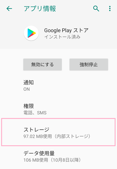 「ストレージ」をタップ