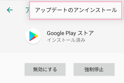 「アップデートのアンインストール」をタップ→「OK」をタップ