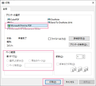 印刷設定が表示
