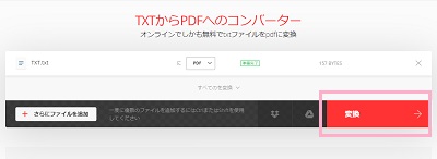 「変換」ボタンをクリック