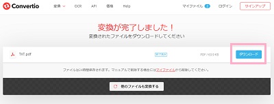変換が完了したら、「ダウンロード」ボタンをクリック