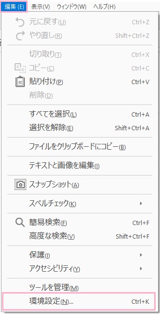 ウィンドウ上部「編集」をクリックしてメニューを開き、一番下の「環境設定」をクリック
