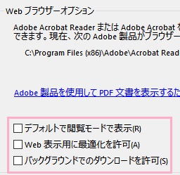 「Webブラウザーオプション」項目