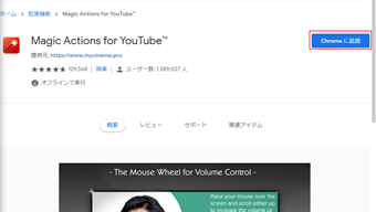 アドオンページにアクセス→[Chromeに追加]をクリック
