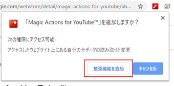 [拡張機能を追加]を選択